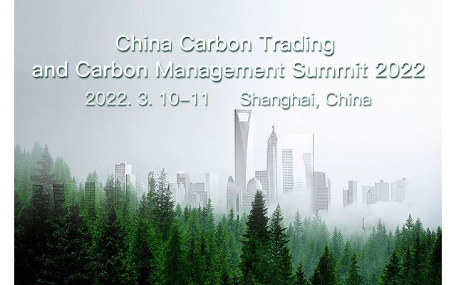 2022中国碳交易与碳管理国际峰会