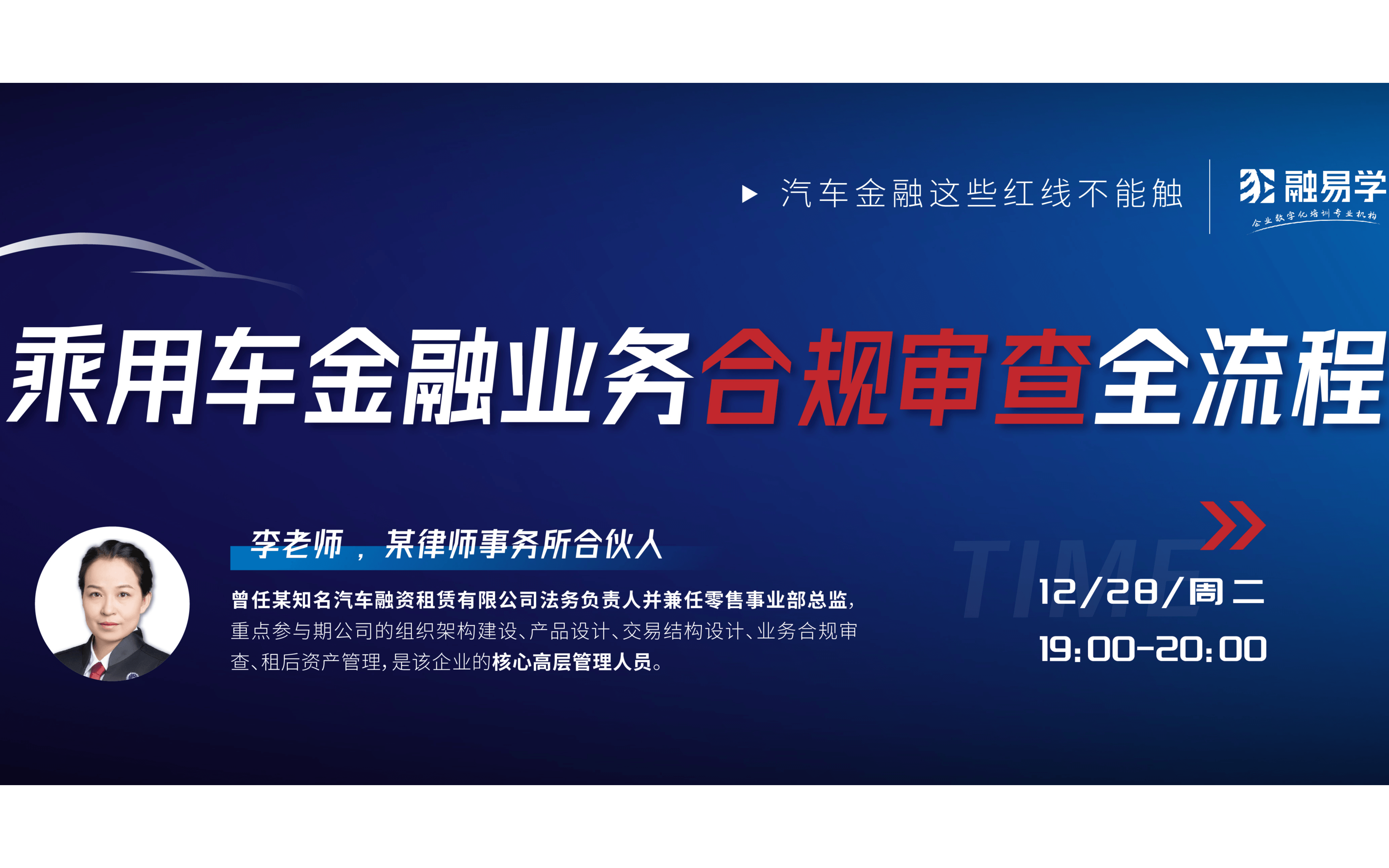 《乘用车业务合规审查全流程》