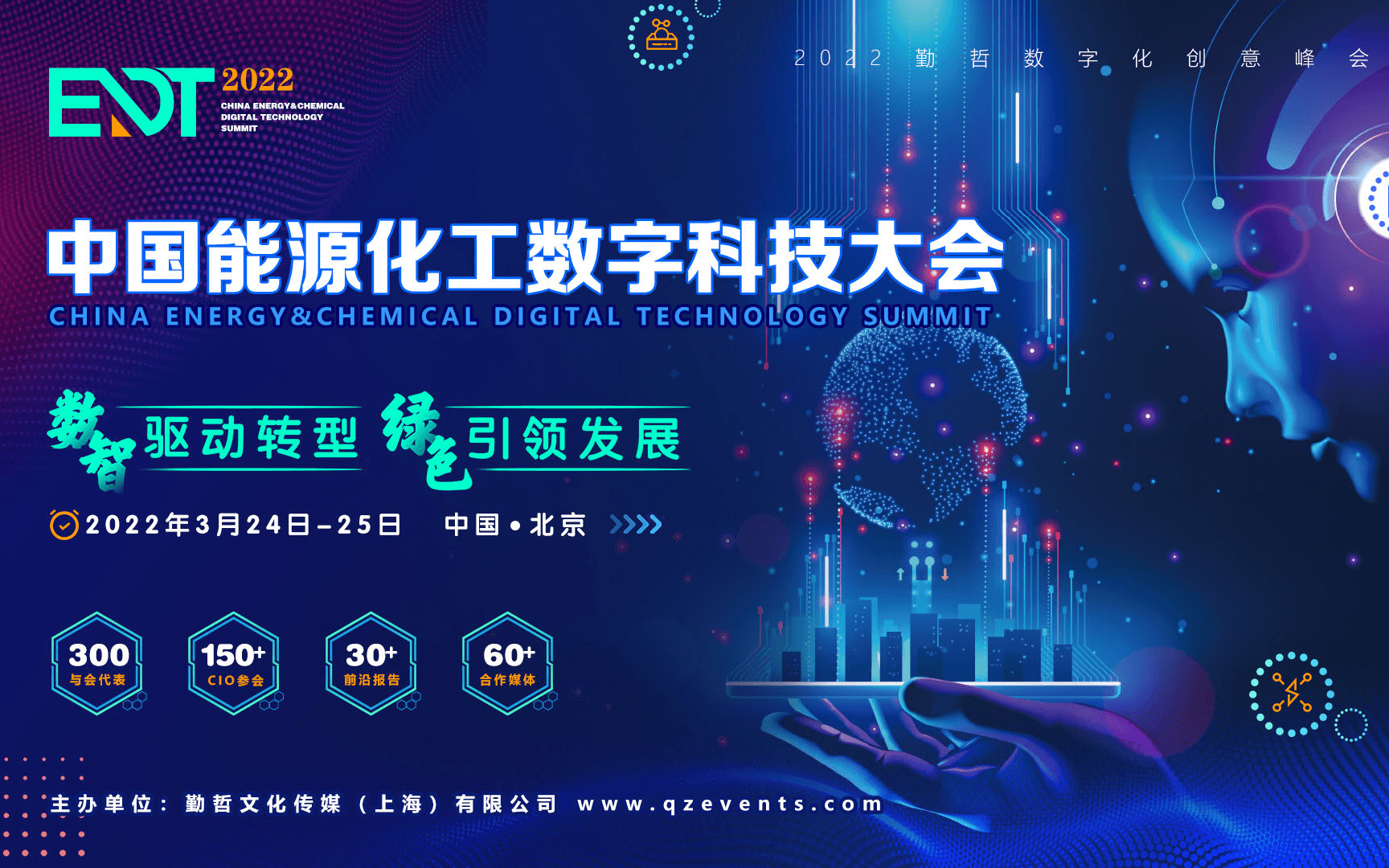 EDT 2022中国能源化工数字科技大会