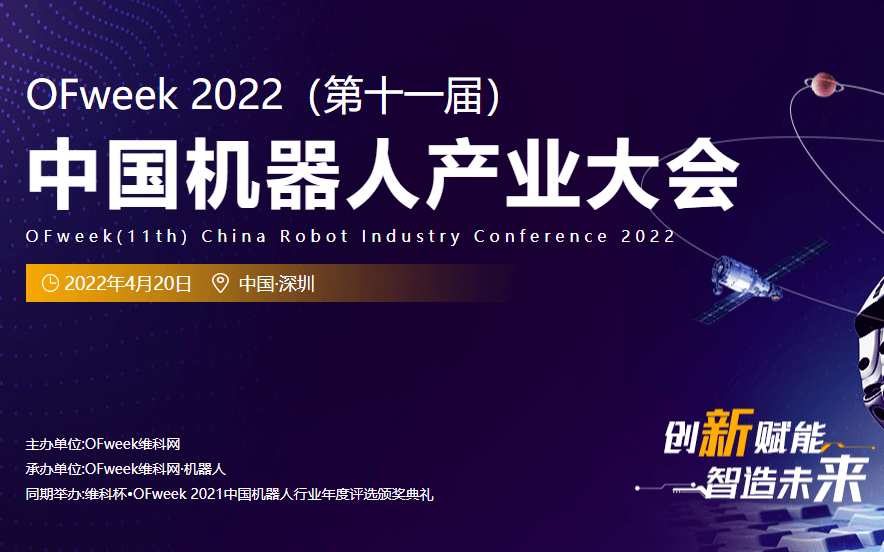 2022中国机器人产业大会