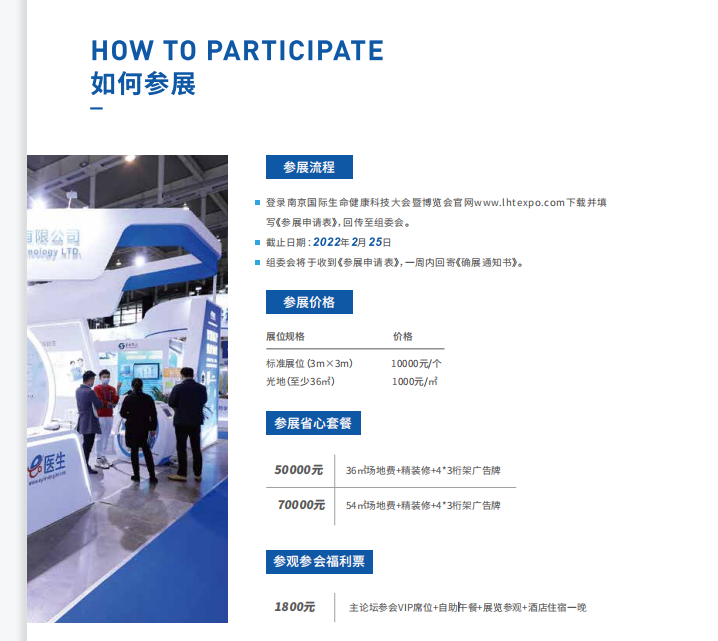 第三届南京国际生命健康科技大会暨博览会