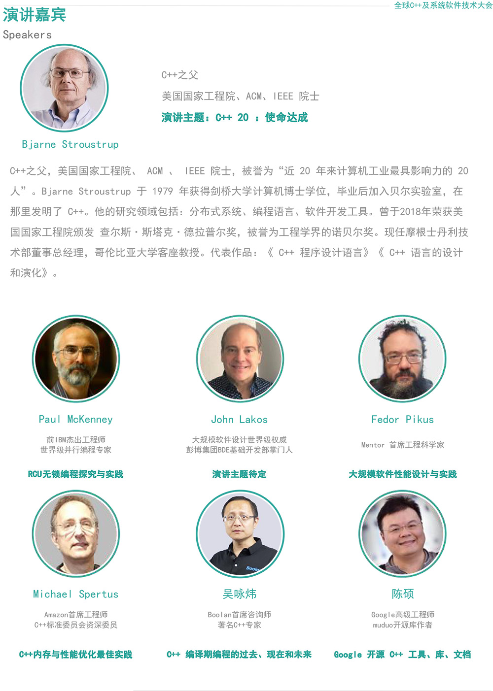 2022全球C++及系統軟件技術大會