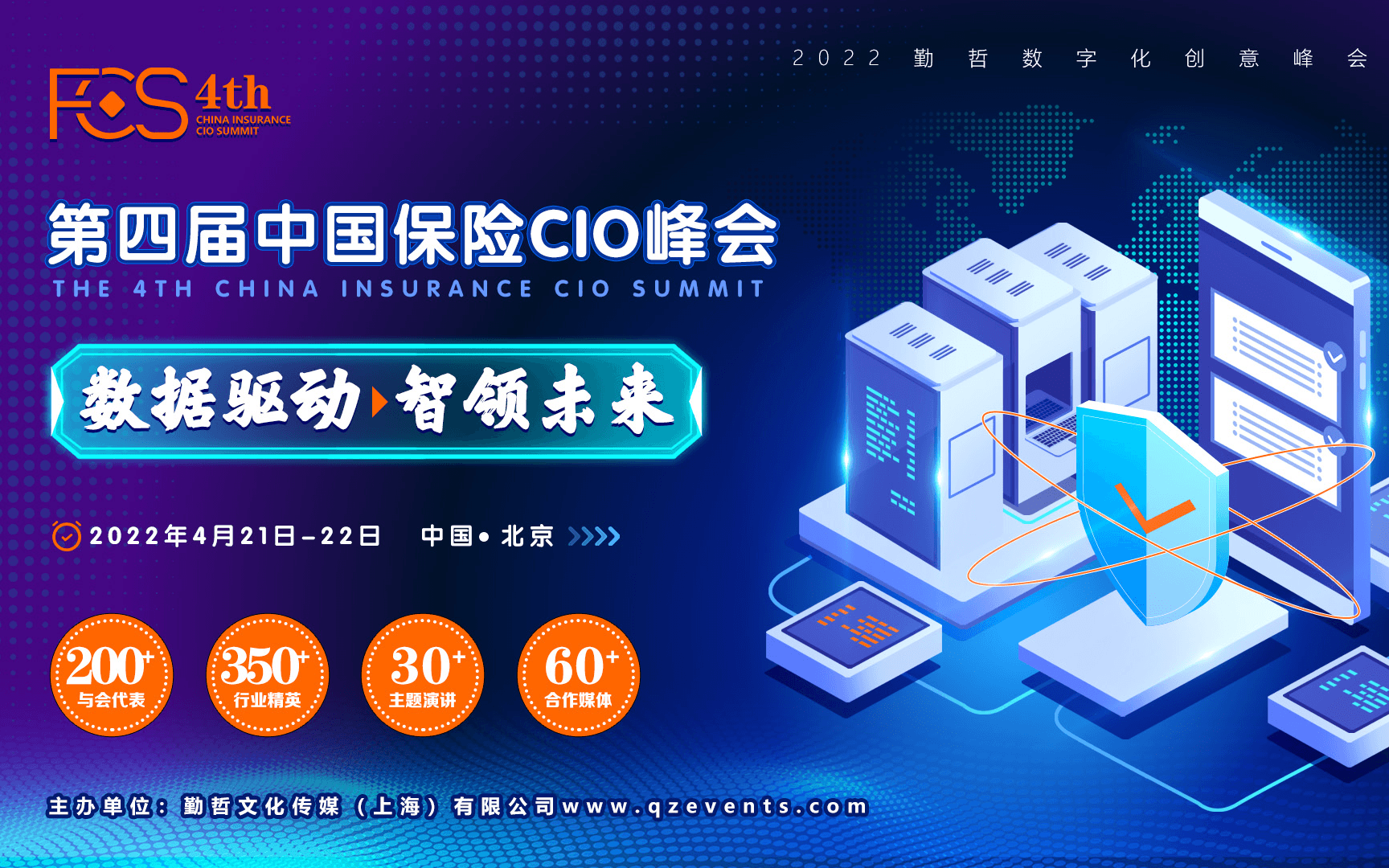 FCS 2022第四屆中國保險數字科技年會