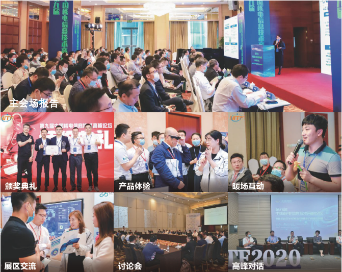 第十屆中國核電信息技術高峰論壇（NITF 2022）