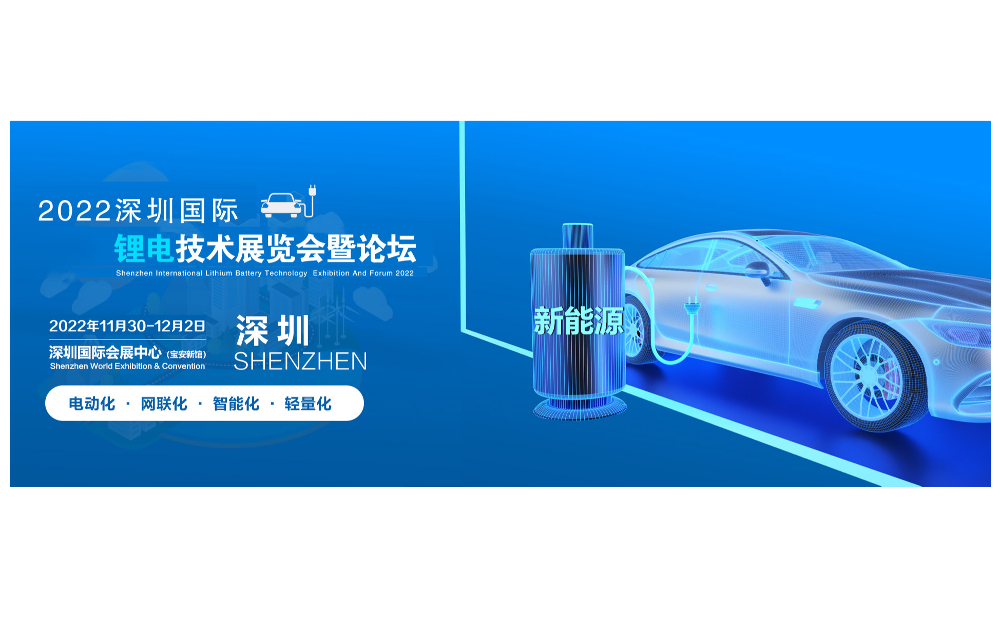 2022深圳大灣區國際鋰電池技術展覽會