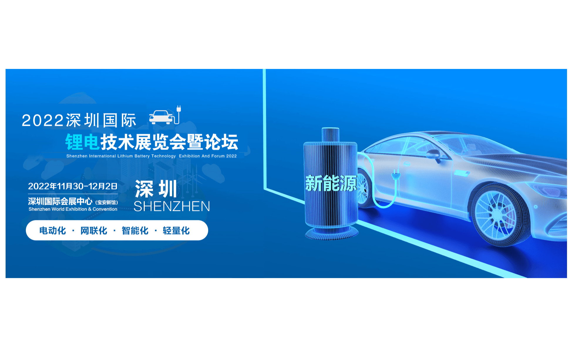 2022深圳大灣區國際鋰電池技術展覽會