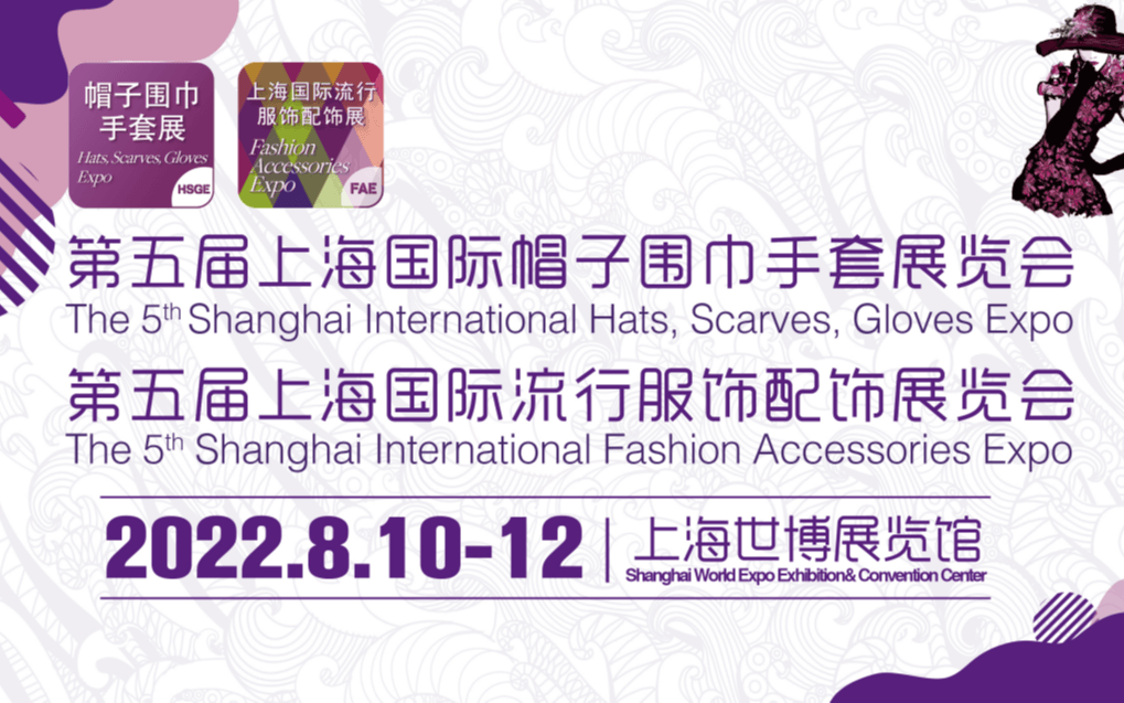 第五届上海国际帽子围巾手套展览会