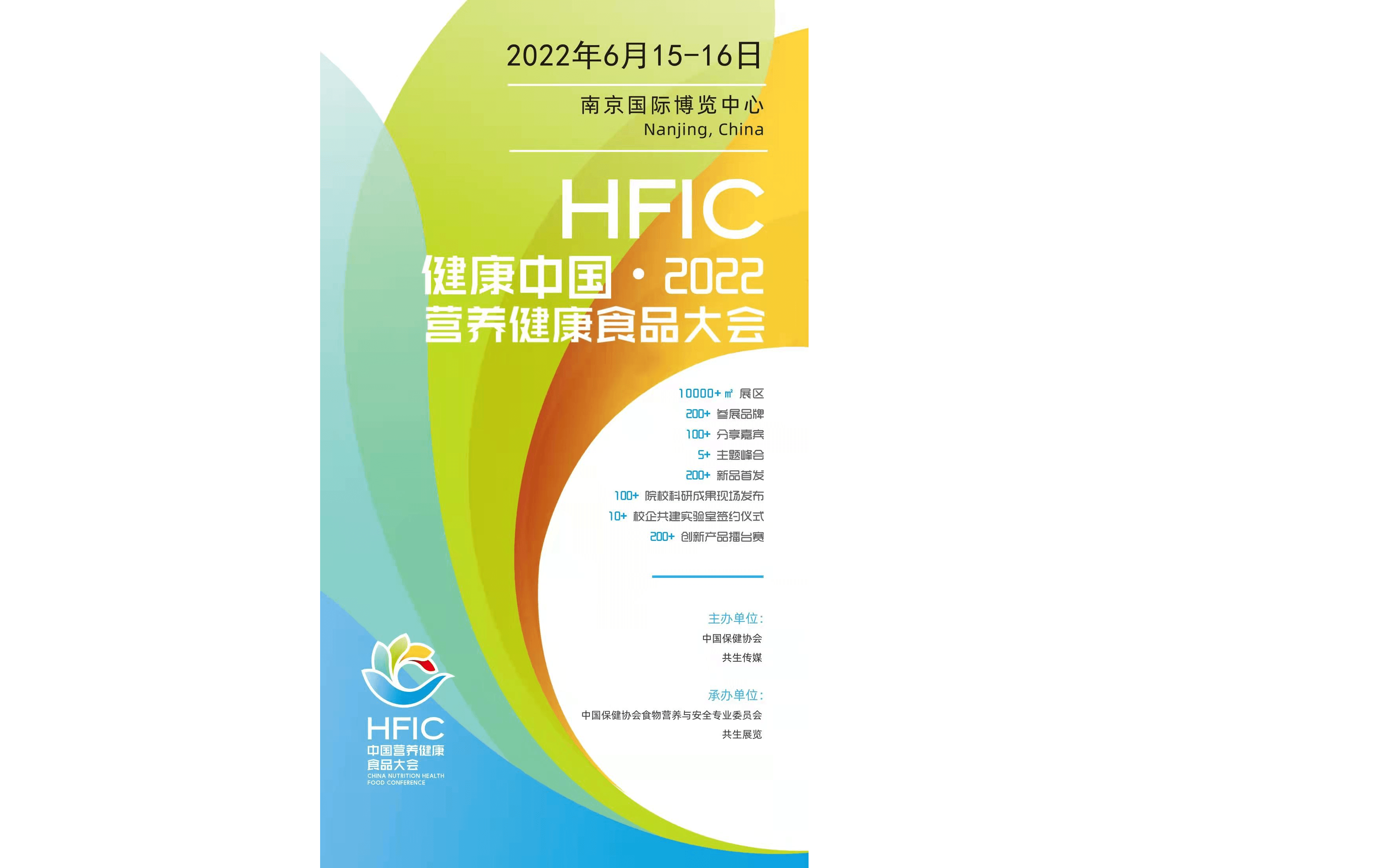 健康中国·2022营养健康食品大会