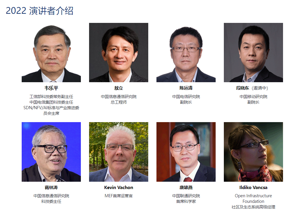 2022中国云网智联大会