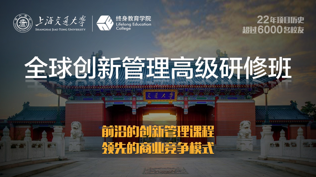 3月26-27日上海交通大学全球创新管理高级研修班公开课《中国宏观经济发展分析》