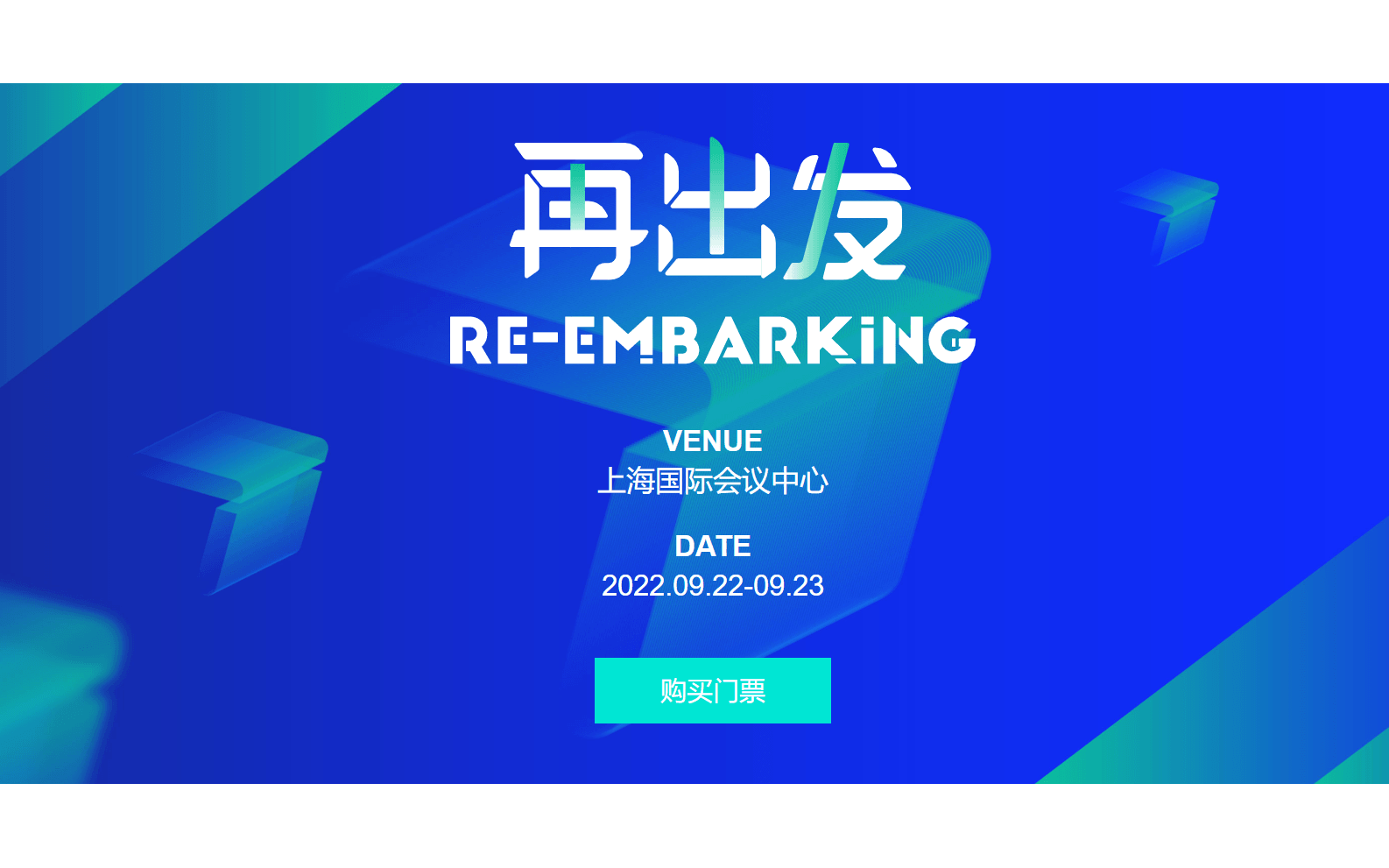 2022环球旅讯峰会