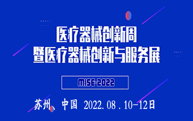 2023医疗器械创新展(中国苏州)