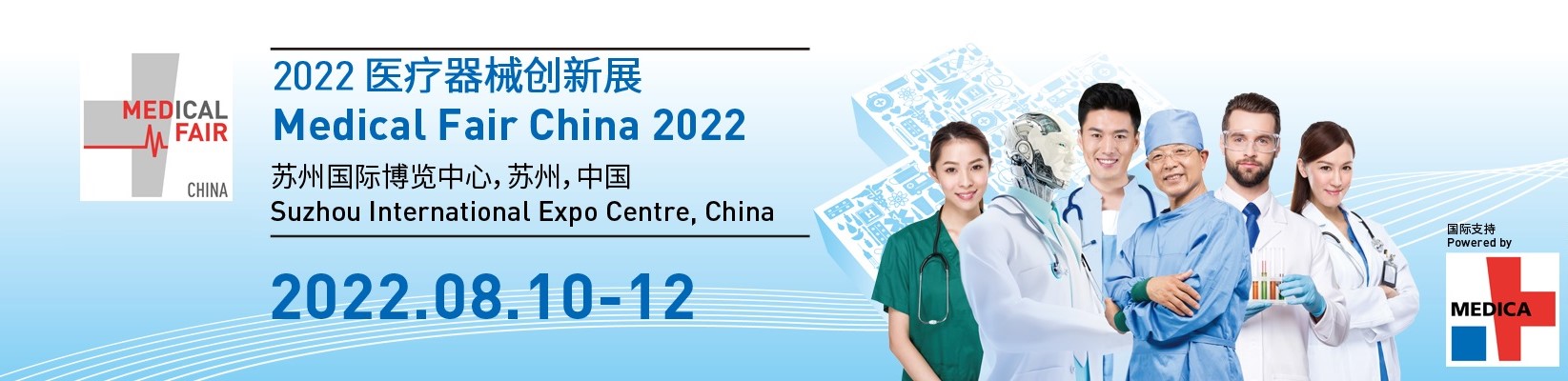 2022医疗器械创新展(中国苏州)