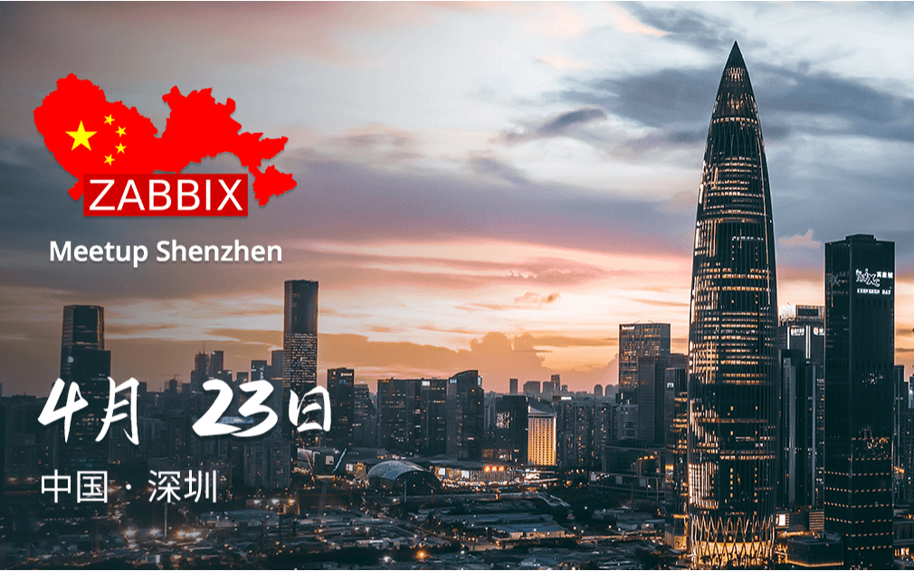 Zabbix Meetup 深圳