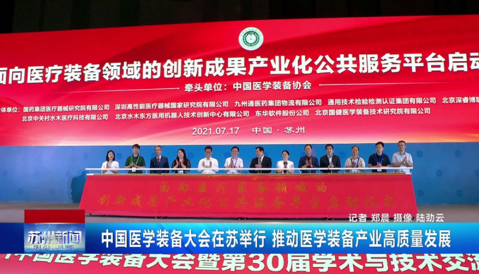 2022第31届中国医学装备大会暨2022医学装备展览会