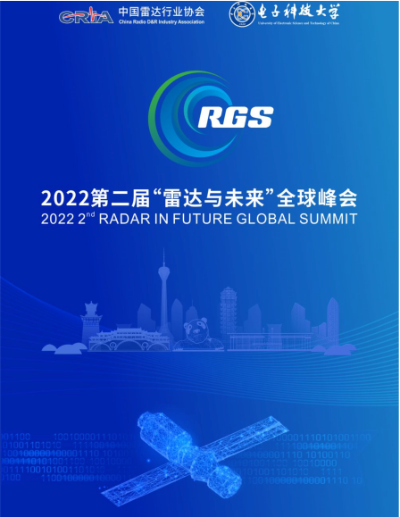 2022第二届雷达与未来全球峰会