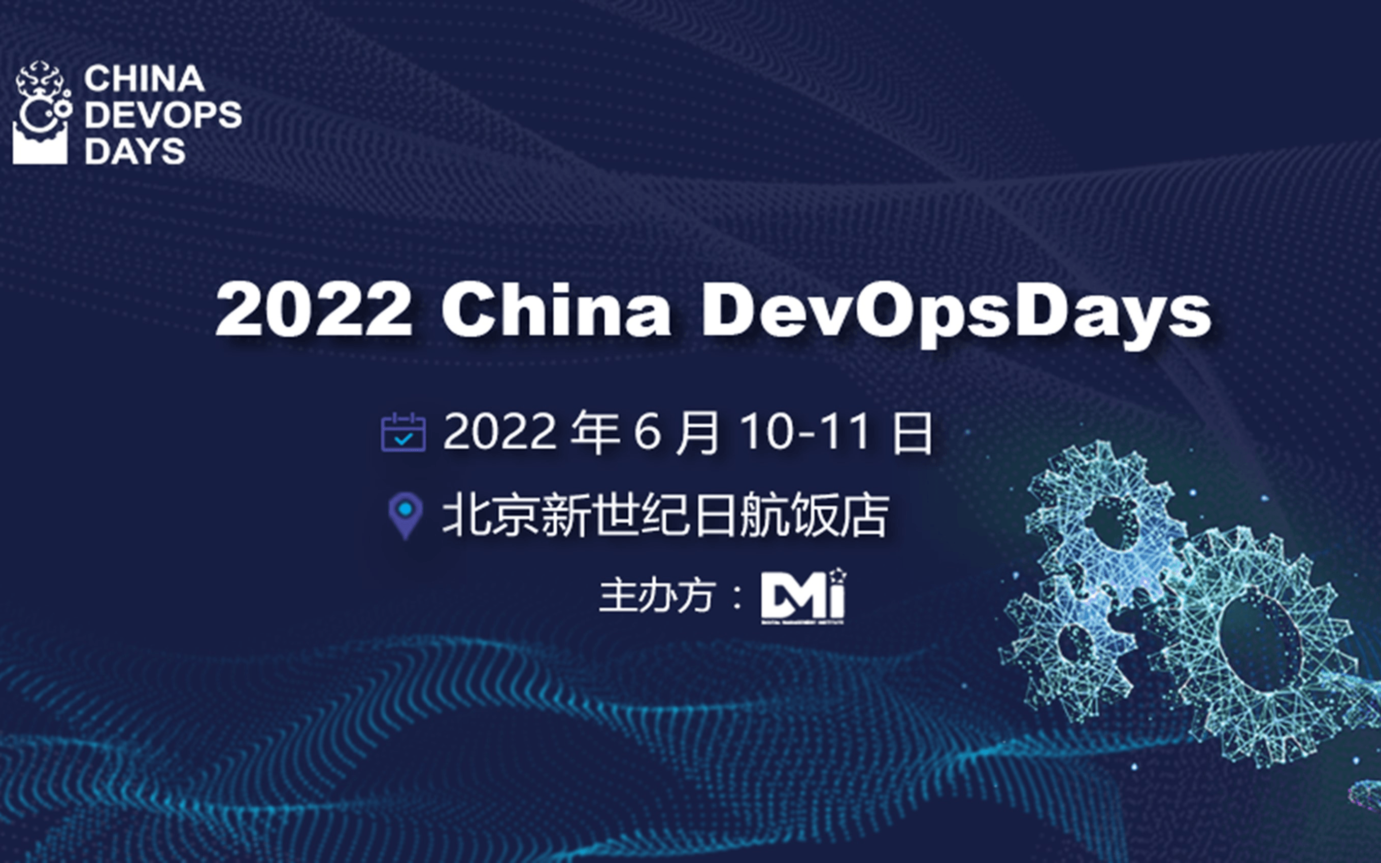 2022 DevOpsDays 中国年度峰会-北京站