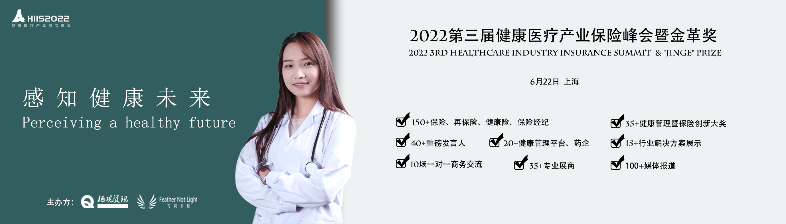 2022第三届健康医疗产业保险峰会暨金革奖