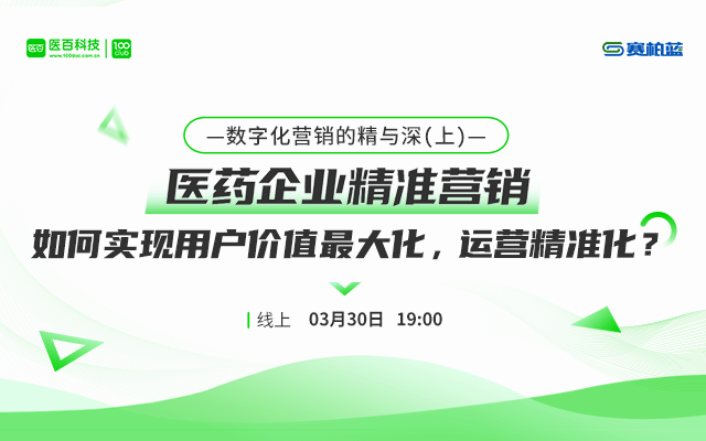 数字化营销的精与深（上）：医药企业如何精准营销