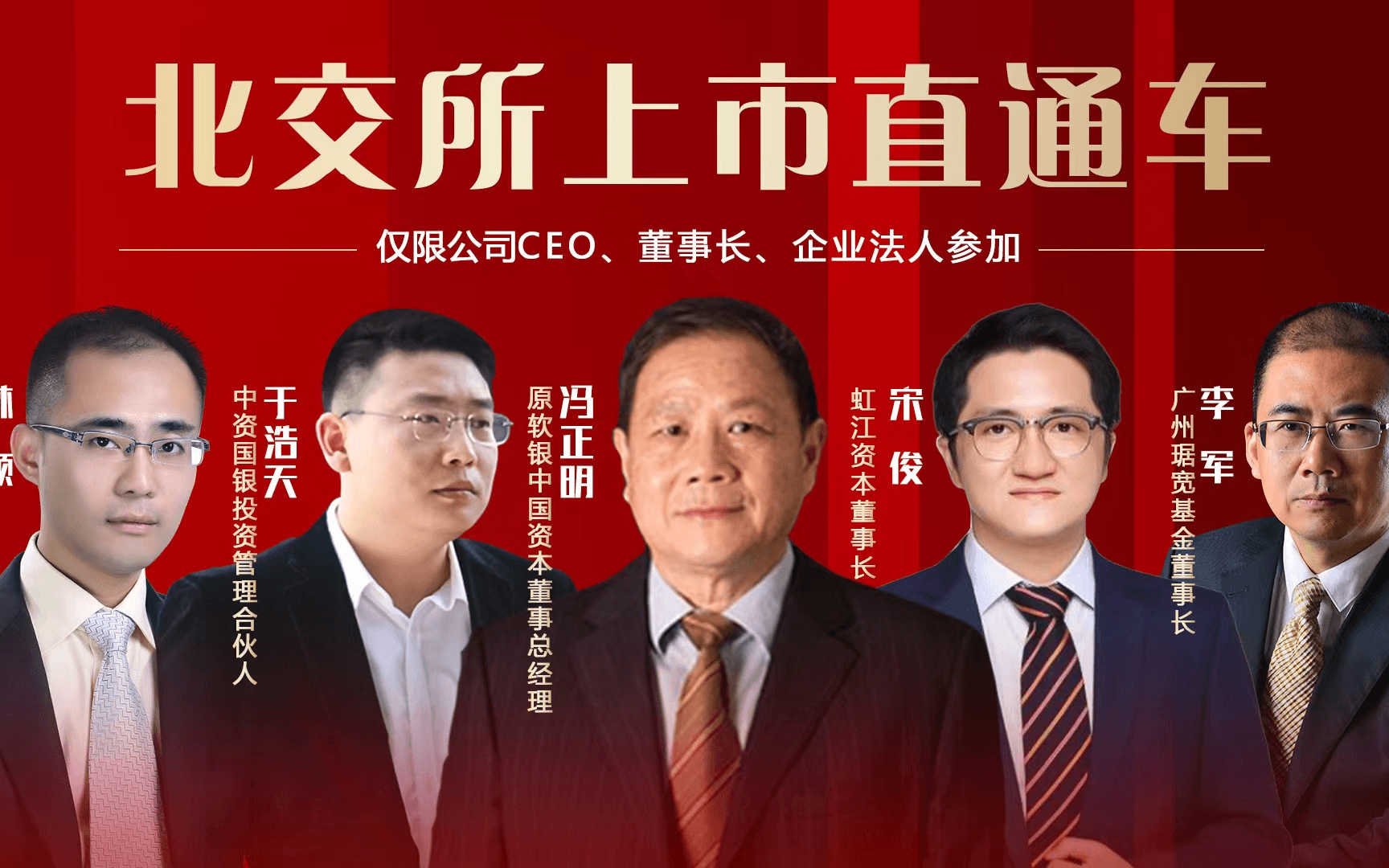 北交所上市直通车资本峰会·武汉 证书认证 门票优惠 活动家官网报名