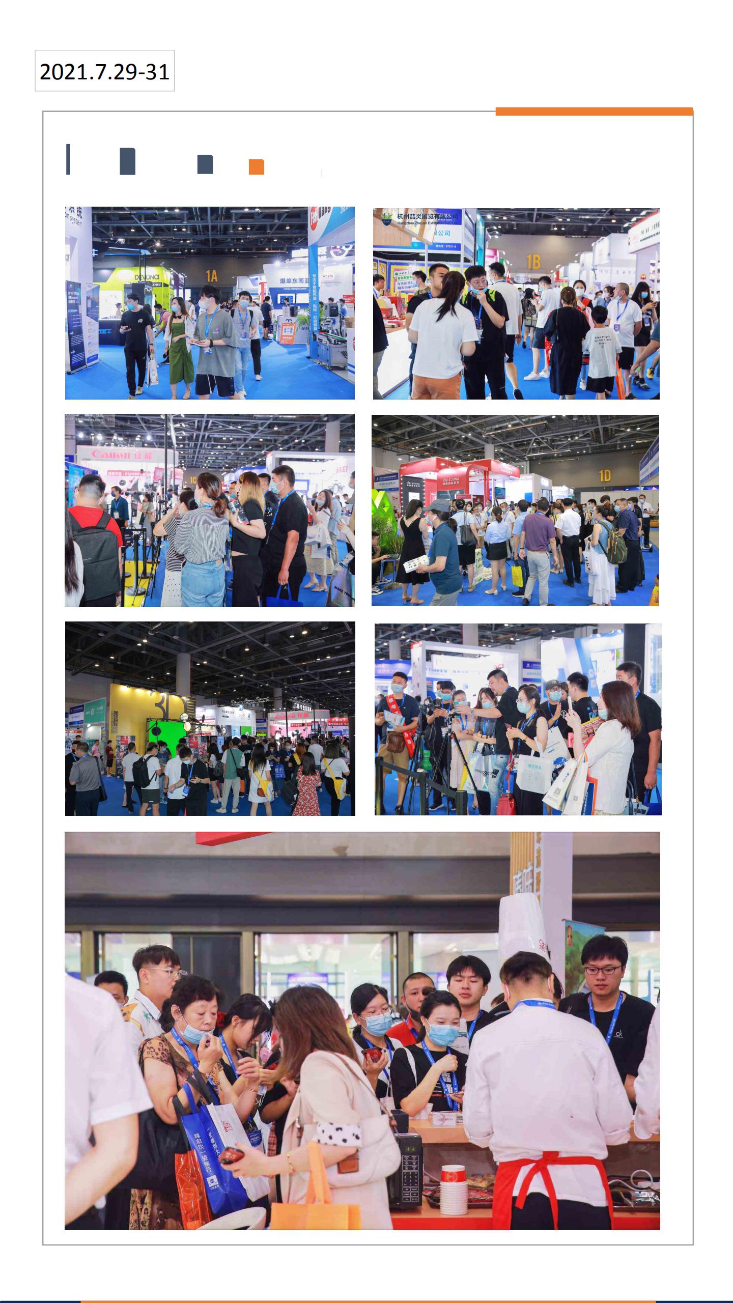 2022第十一届（杭州）全球新电商博览会