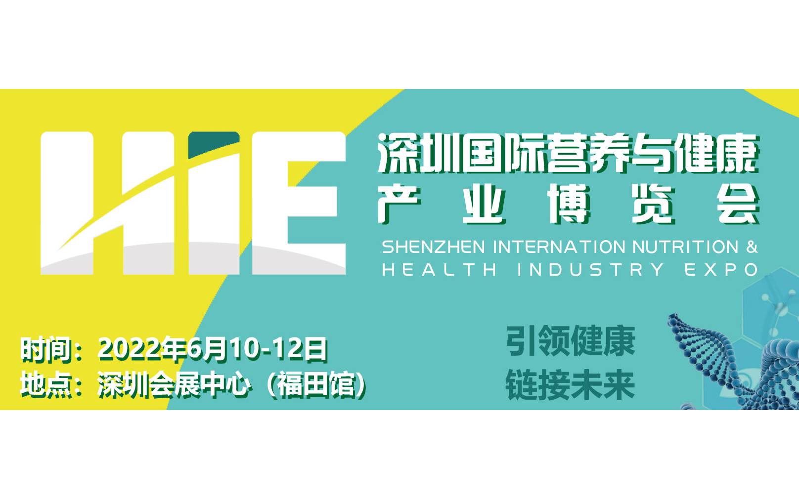 2022第十二届深圳国际营养与健康产业博览会