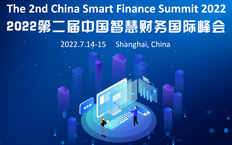 2022第二屆中國智慧財務國際峰會