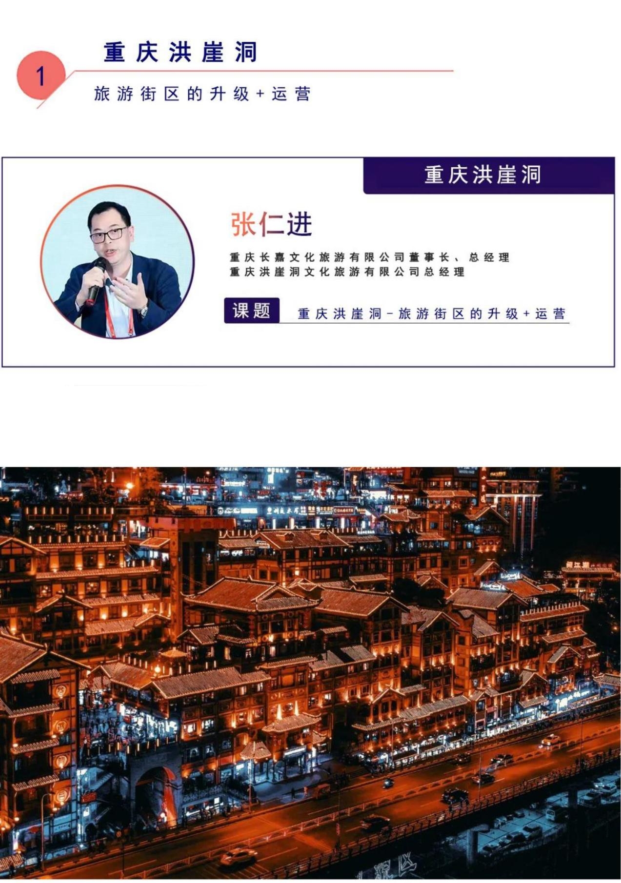 文商旅融合——网红目的地商业模式深度研学