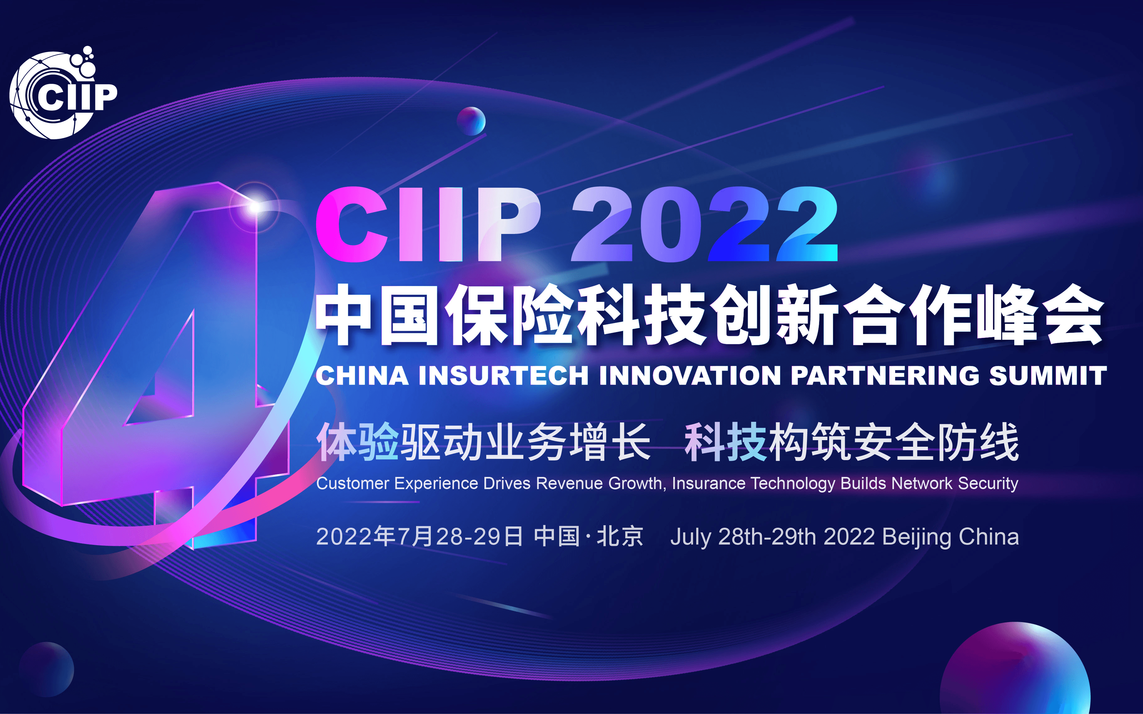 CIIP2022中国保险科技创新合作峰会