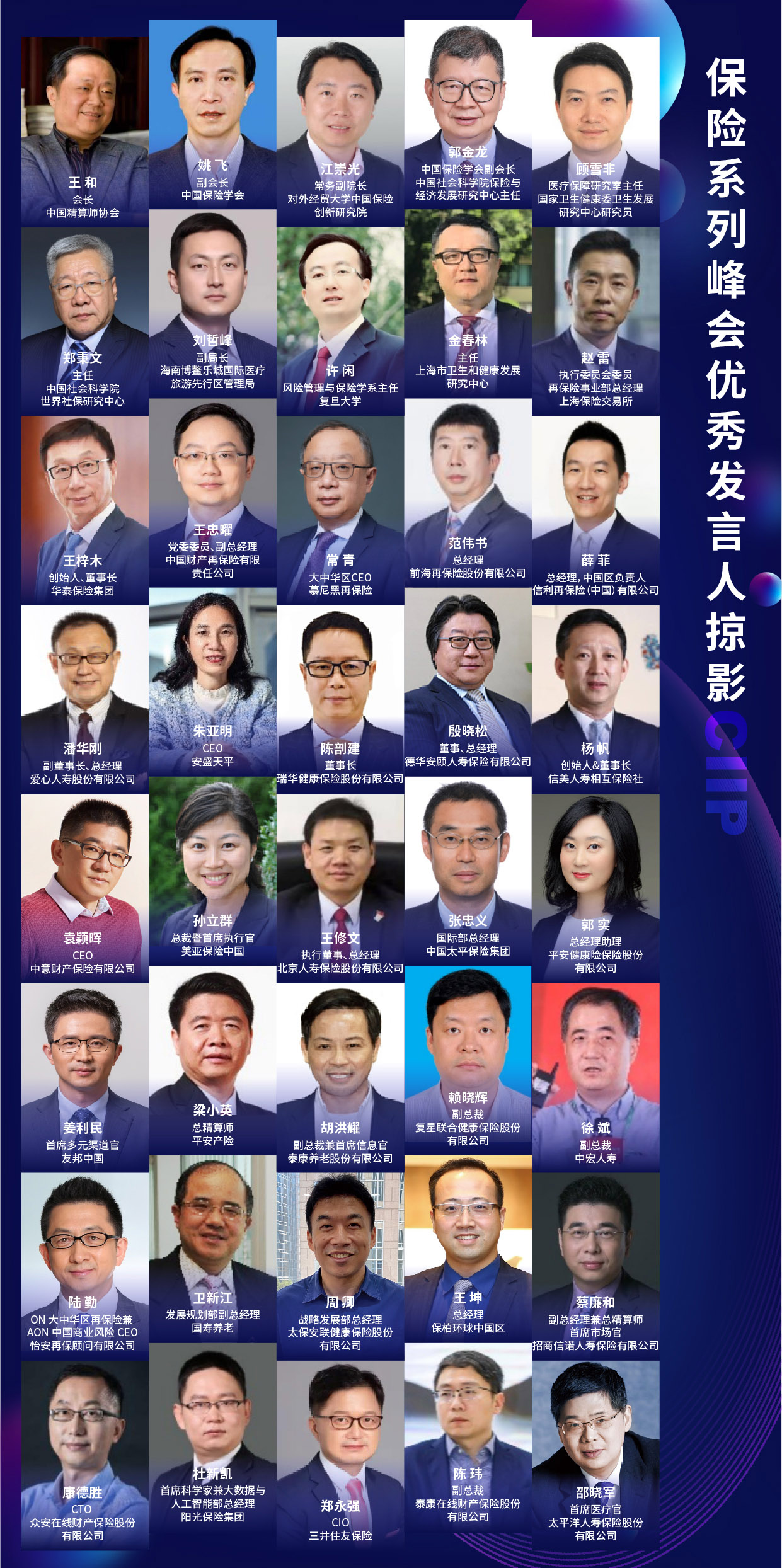 CIIP2022中国保险科技创新合作峰会