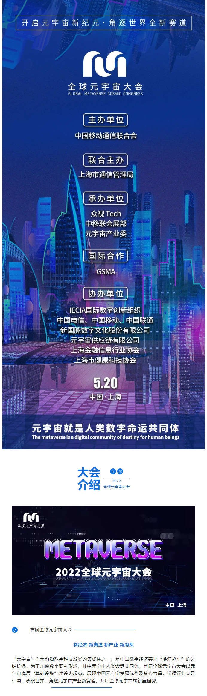 2022全球元宇宙大会·上海站