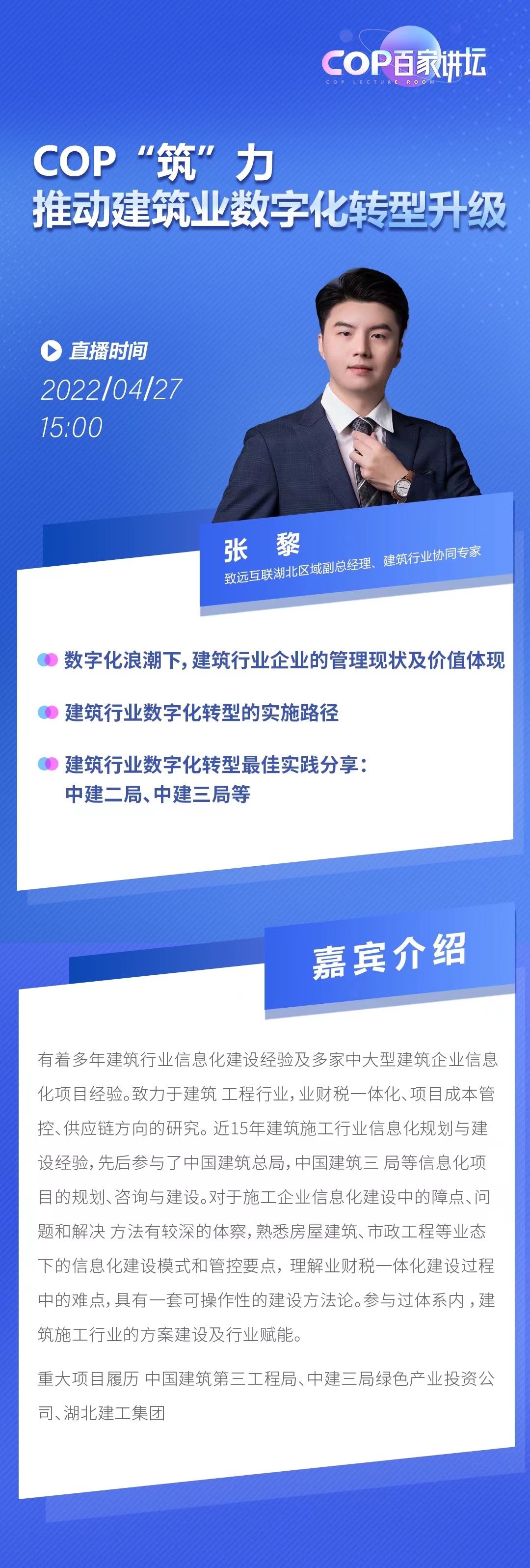 COP“筑”力 推动建筑业数字化转型升级