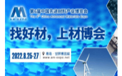 2022第七屆中國先進材料產業博覽會