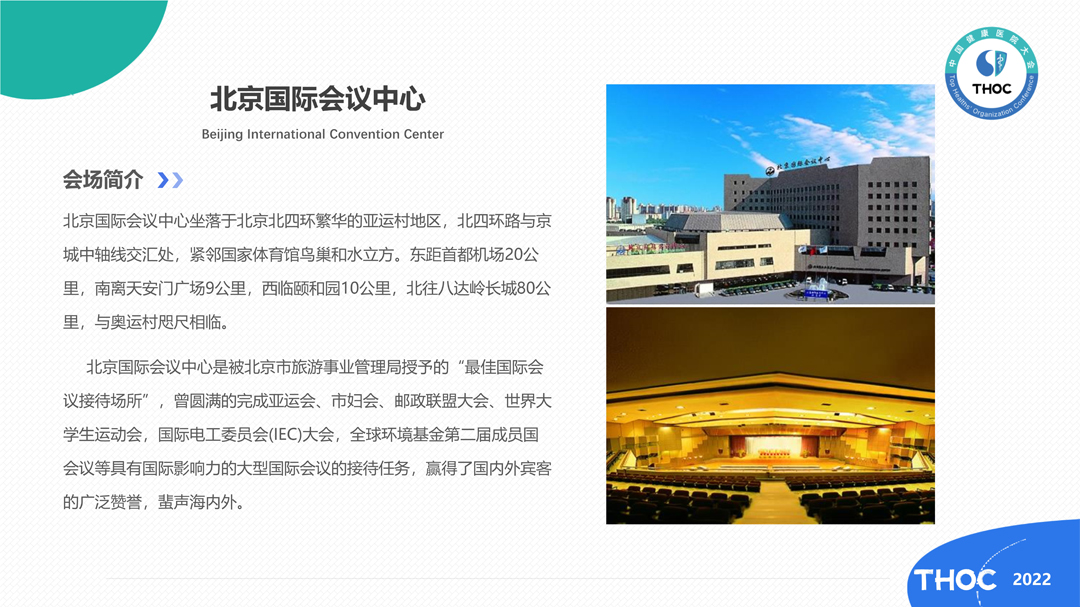 2022中国健康医院大会暨健康医院建设、信息技术和产品展览会