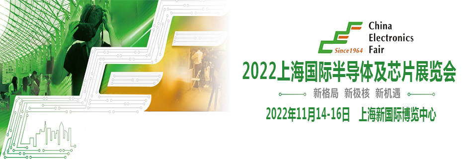 2022上海国际半导体展览会