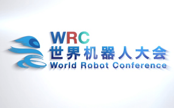 2022世界机器人大会暨博览会WRC
