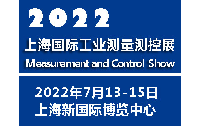 2022上海国际工业测量测控展览会|测量测控展