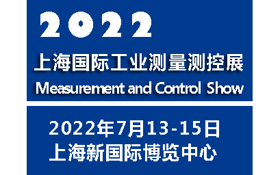 2022上海国际工业测量测控展览会|测量测控展