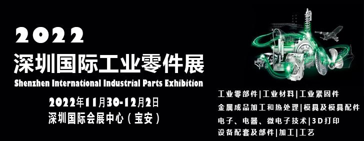 2022深圳国际工业零件展览会|工业零部件展