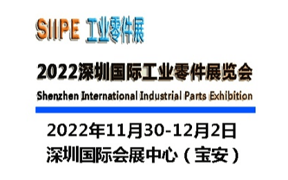 2022深圳国际工业零件展览会|工业零部件展