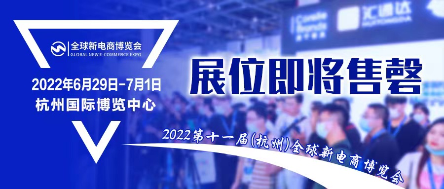 2022第十一届杭州网红直播电商及短视频产业博览会