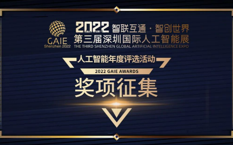 2022年GAIE awards年度评审活动