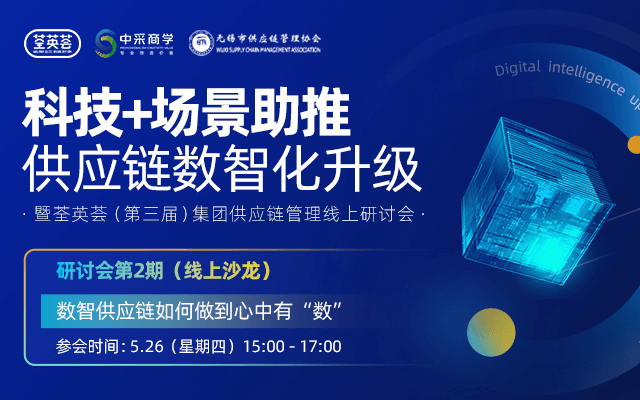 科技+場景，助推供應鏈數(shù)智升級