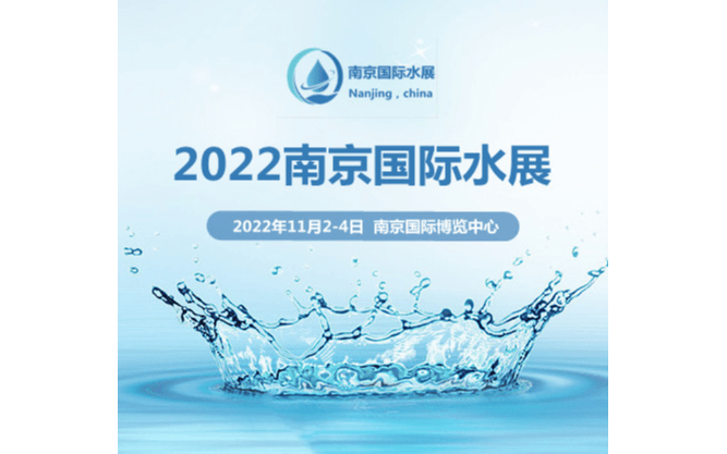 2022年中国水处理技术与设备展览会