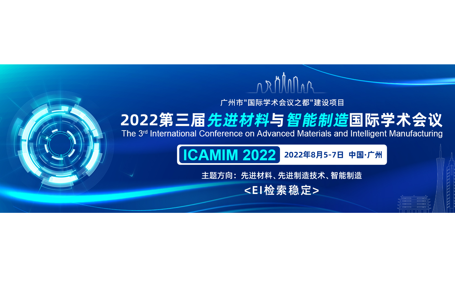 第三屆先進材料和智能制造國際學術會議（ICAMIM 2022)