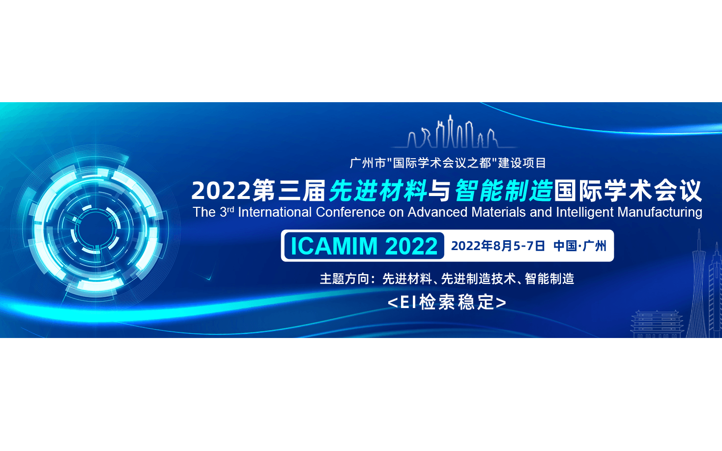 第三届先进材料和智能制造国际学术会议（ICAMIM 2022)