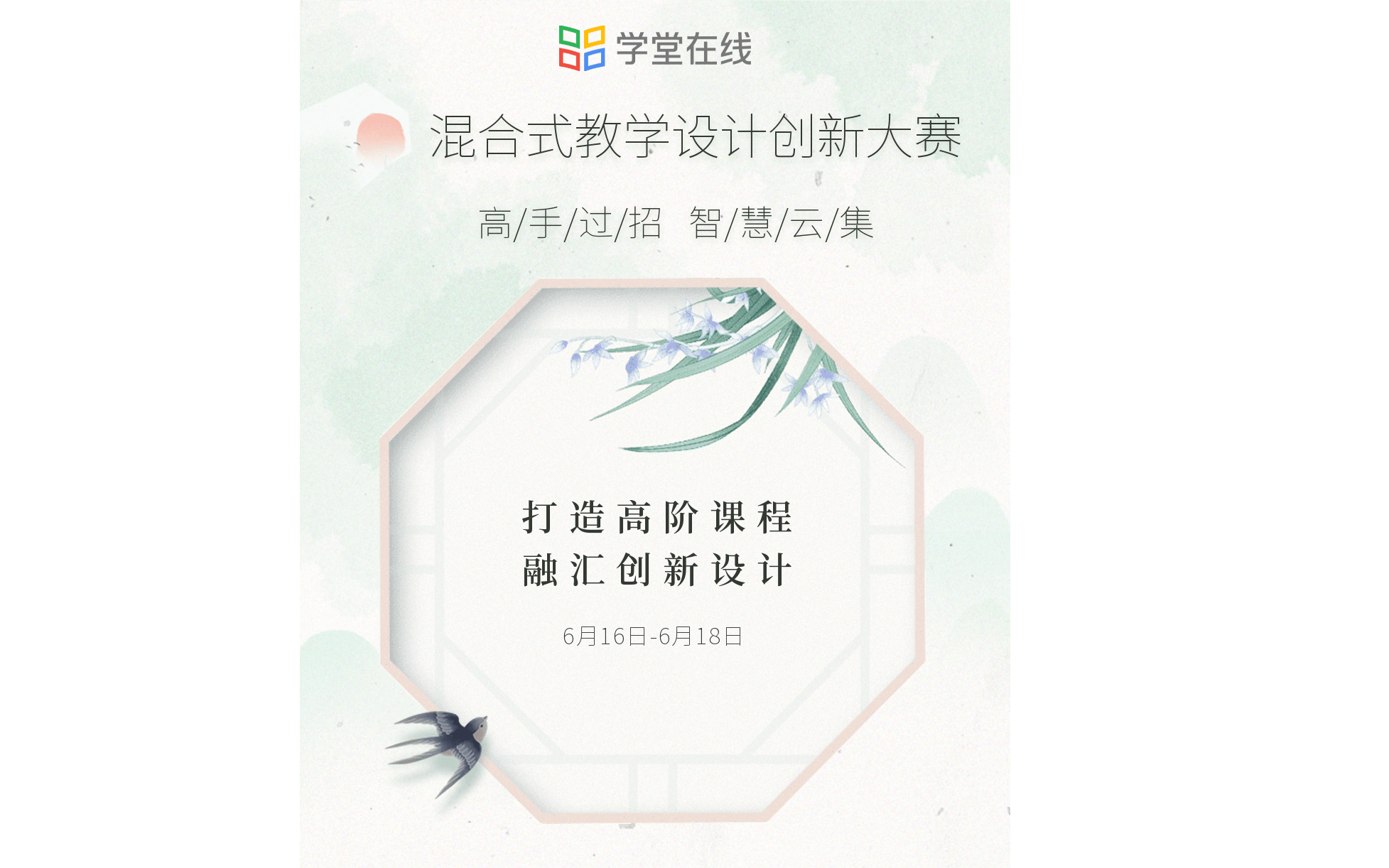 直击第四届全国高校混合式教学设计创新大赛实战研修营 