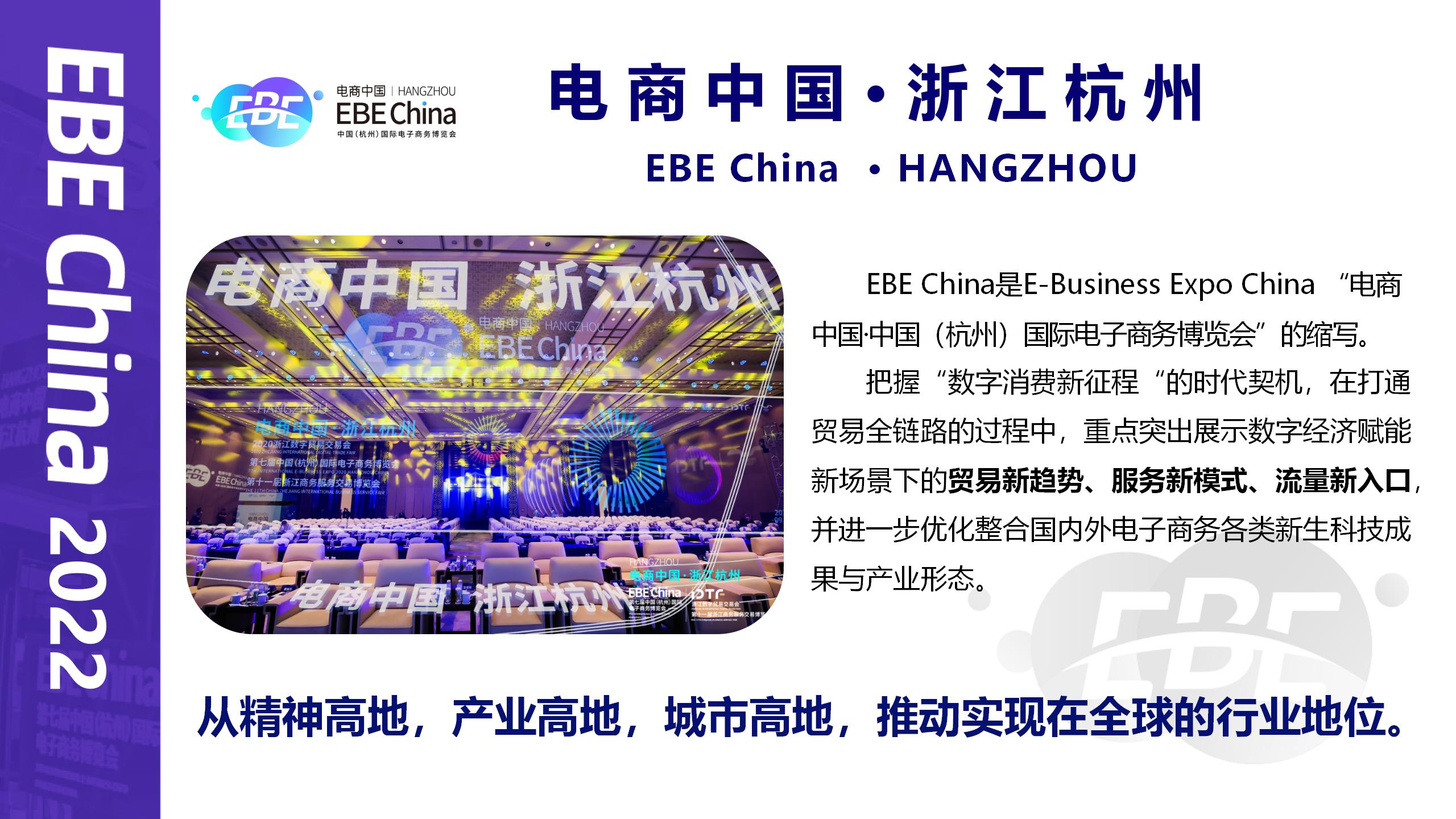 电商中国EBE China 2022年电商达人供应链选品节