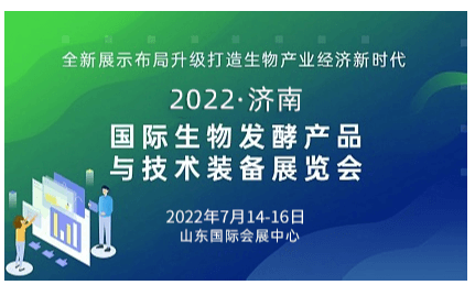 2022第九届生物发酵展+第三届制药机械与包装展+精酿啤酒展+玉米深加工产业展