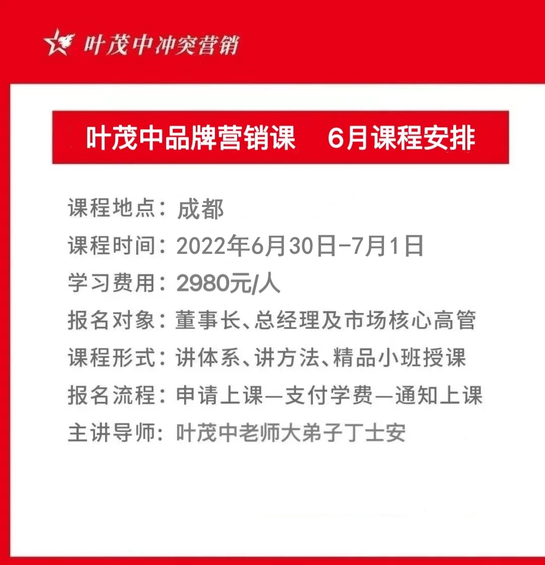 叶茂中冲突营销总裁增长课